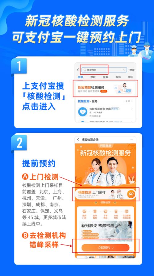 返鄉(xiāng)人員注意 微信、支付寶可提前預約核酸檢測及信息咨詢服務